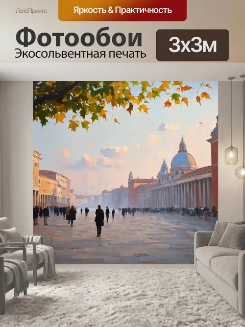 Фотообои венеция, показывающие знаменитую площадь сан-марко в утреннем тумане