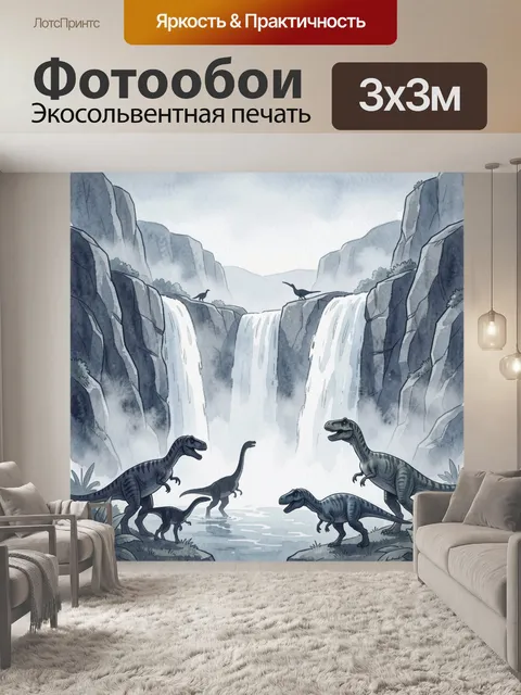 Фотообои Динозавры у водопадов в горах