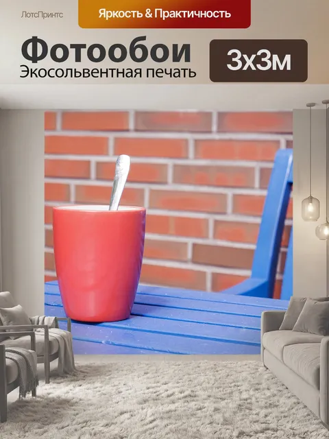 Фотообои Чашка