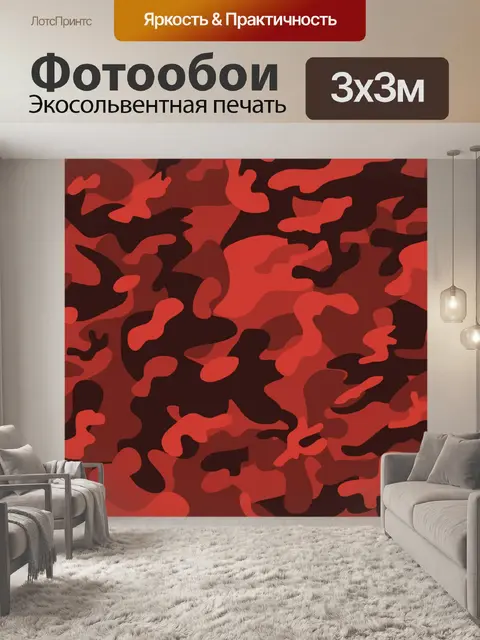 Фотообои черный красный камуфляж