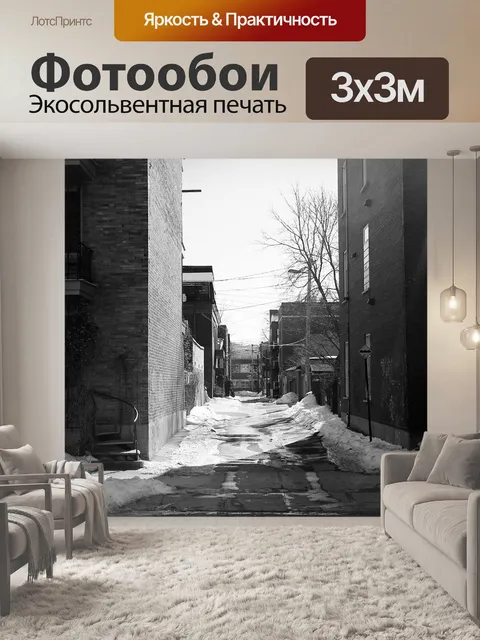 Фотообои Монреаль
