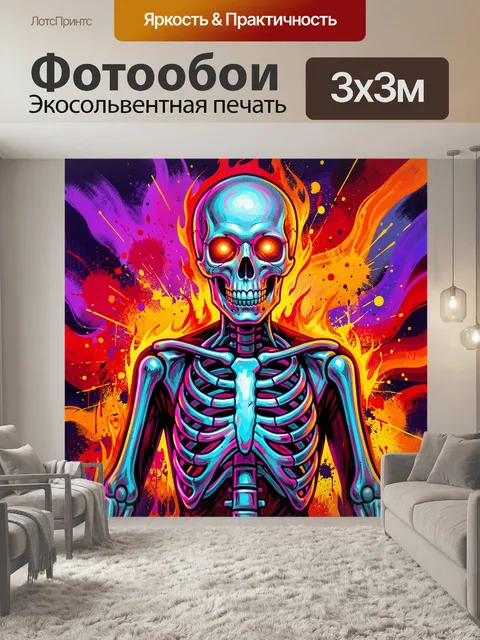 Фотообои Неоновый череп в пламени