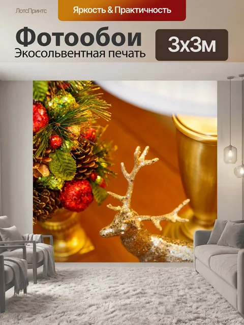 Фотообои Рождественский стол украшения