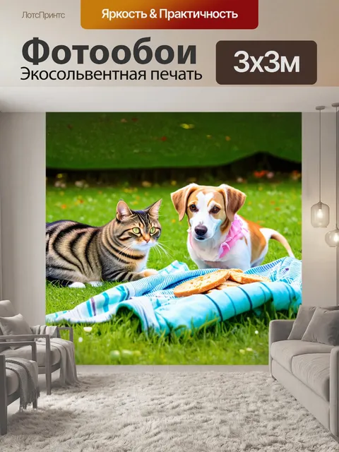 Фотообои промт: "кошка и собака устраивают пикник на поляне, разложив покрывало