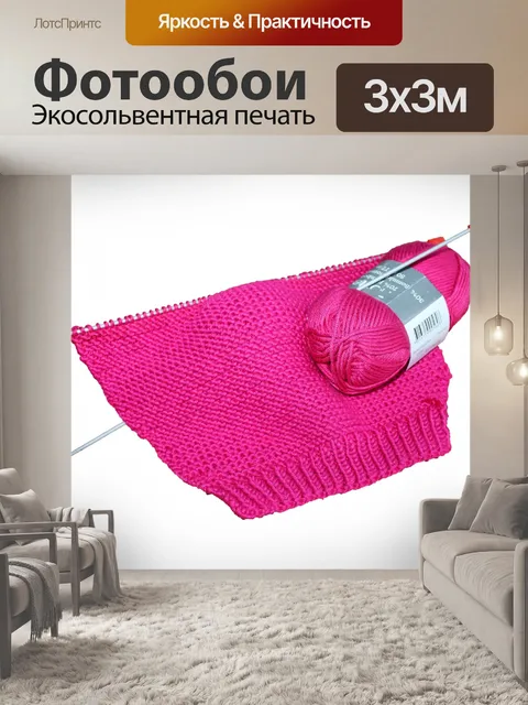 Фотообои Вязание, иглы, пряжа, шерсть