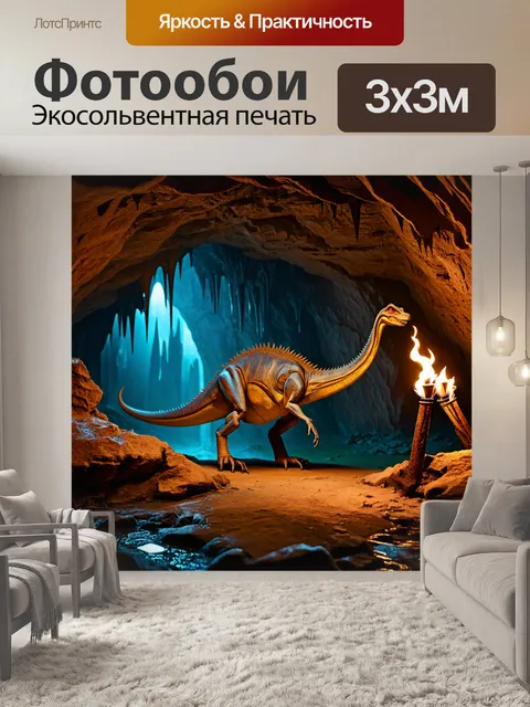 Фотообои динозавр: в таинственной пещере, покрытой сталактитами и сталагмитами, прячется небольшая группа компсогната