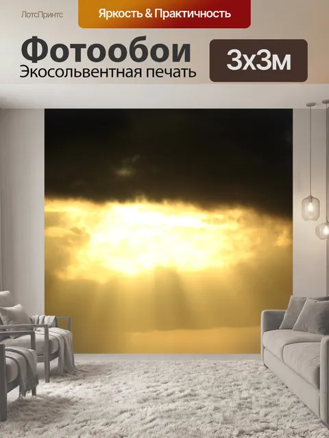 Фотообои солнечного света и солнечных лучей