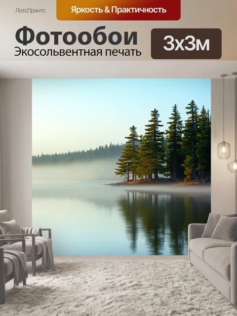 Фотообои спокойный пейзаж, где сосны на берегу озера пицунды отражаются в воде, создавая иллюзию идеальной симметрии