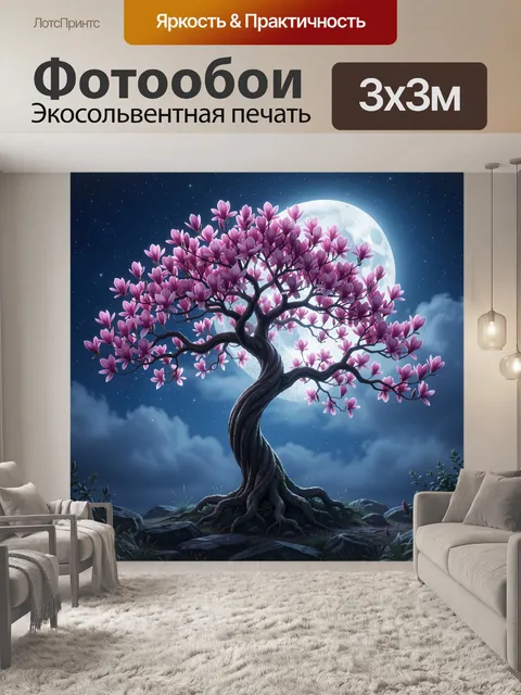 Фотообои Цветущая магнолия под полной луной