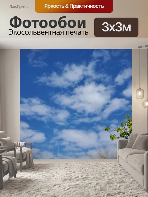 Фотообои Летнее небо с облаками