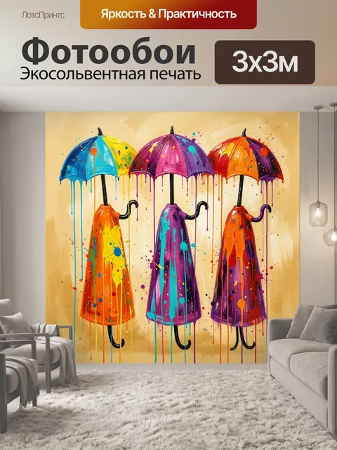 Фотообои Неоновые зонты с потеками