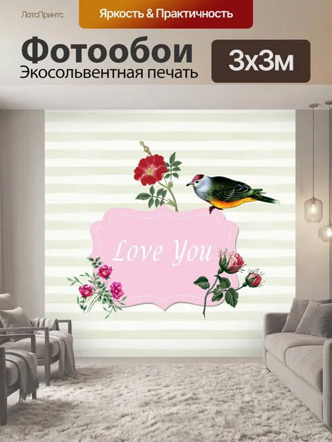 Фотообои Птица, цветы