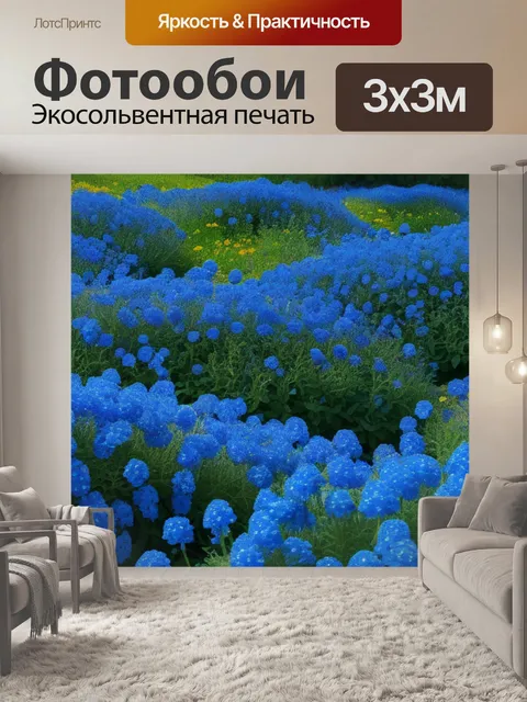 Фотообои пейзаж с синими цветами смешной
