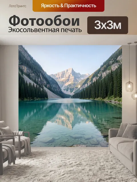 Фотообои Альпийское озеро среди гор