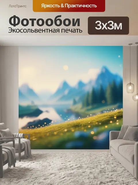 Фотообои пейзаж с какого языка крутой