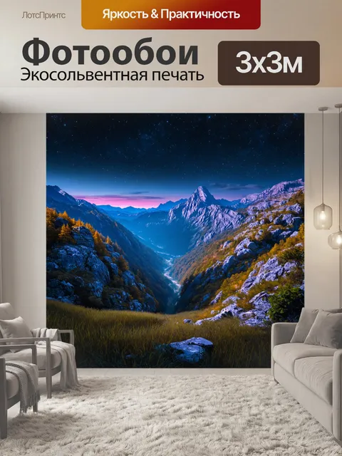 Фотообои ночь в стиле максимализм