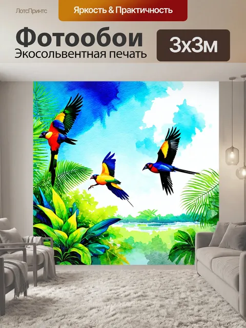 Фотообои пейзаж в стиле акварельный с яркими и экзотическими птицами, парящими над тропической растительностью