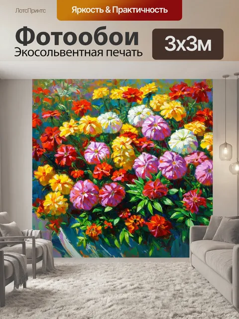 Фотообои цветы в художественном стиле