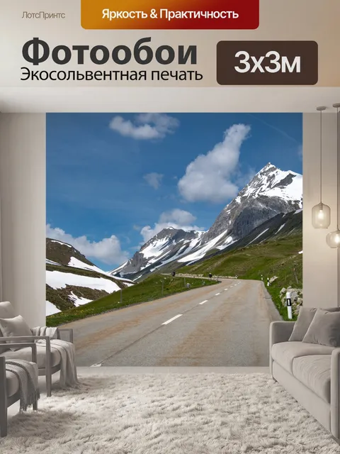 Фотообои Пейзаж, горная дорога, снежный пейзаж