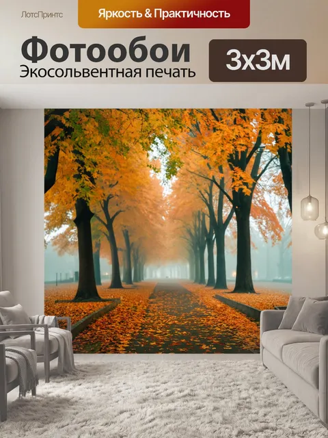 Фотообои туман в стиле акварельный пейзаж