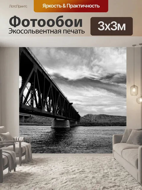 Фотообои Железнодорожный мост через реку