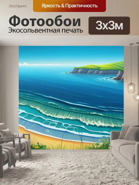 Фотообои пейзаж с видом моря смешной