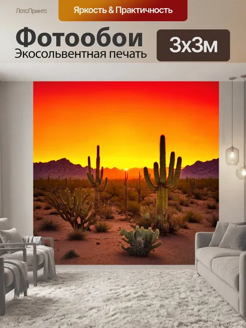 Фотообои природа в стиле фотореализм: закат в пустыне с красно-оранжевым небом и силуэтами кактусов на фоне