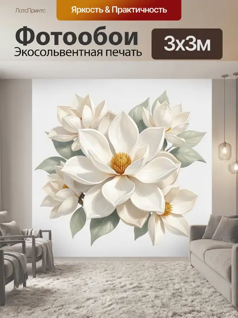Фотообои Белые магнолии с листьями
