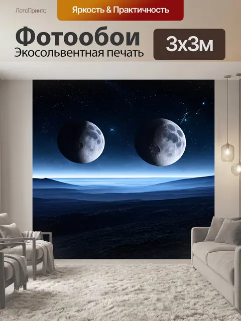 Фотообои ночь в стиле научная фантастика: космический пейзаж с многими лунами и далекими созвездиями