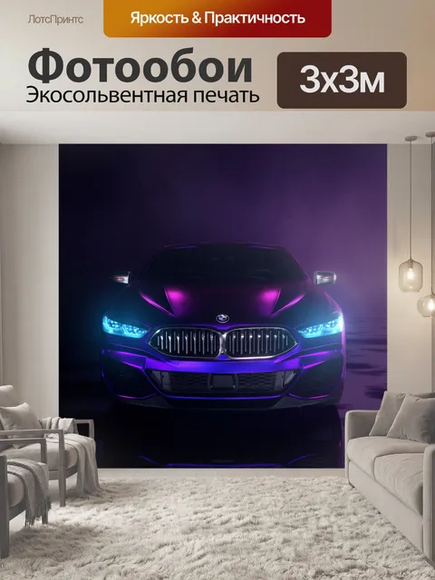 Фотообои Машины
