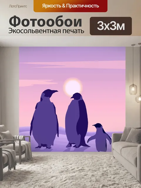 Фотообои Пингвины 2