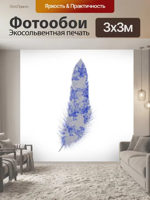 Фотообои Акварельная живопись перья