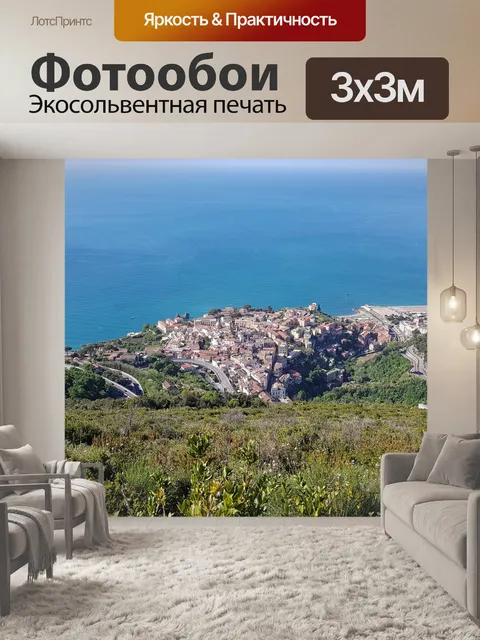 Фотообои Монте-сан-либераторе