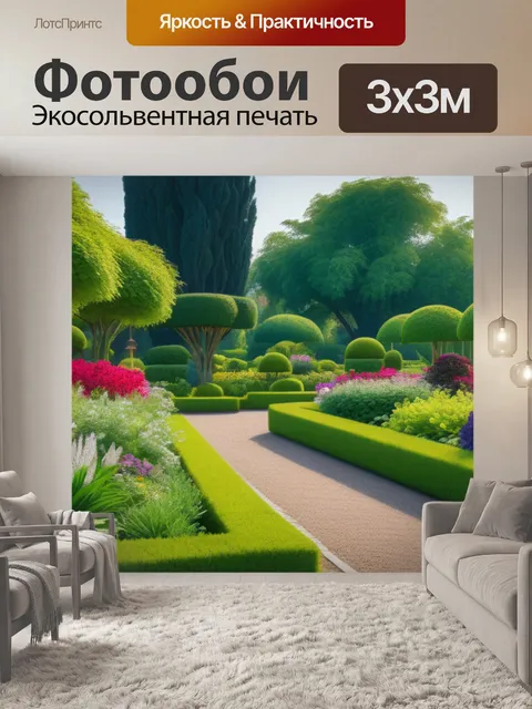 Фотообои пейзаж с садами