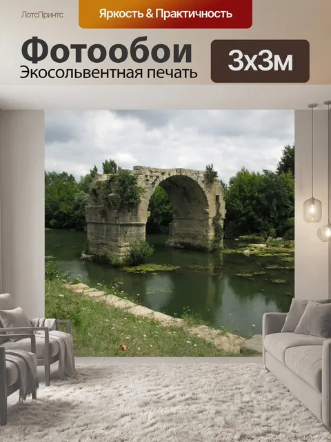 Фотообои Мост