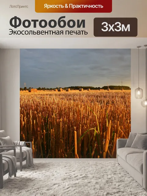 Фотообои Летом