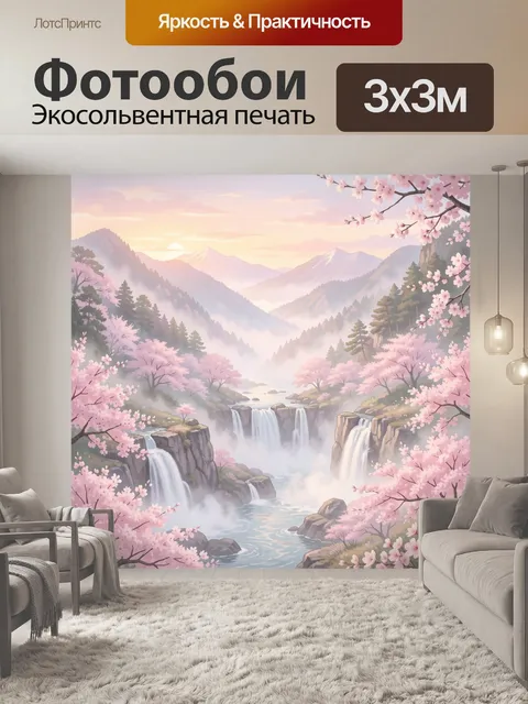 Фотообои Весенний пейзаж с водопадами и цветущей сакурой