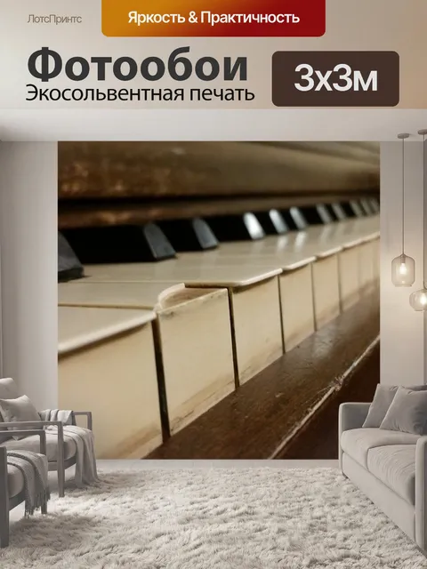 Фотообои Старый