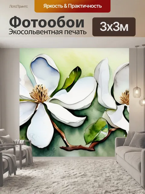 Фотообои белые магнолии