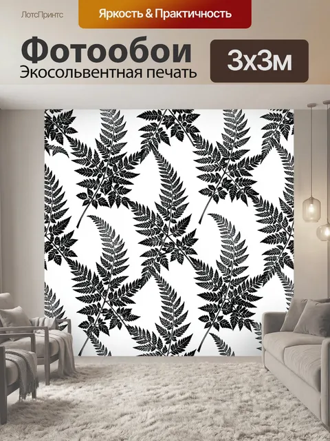 Фотообои Черно-белый ботанический узор из листьев