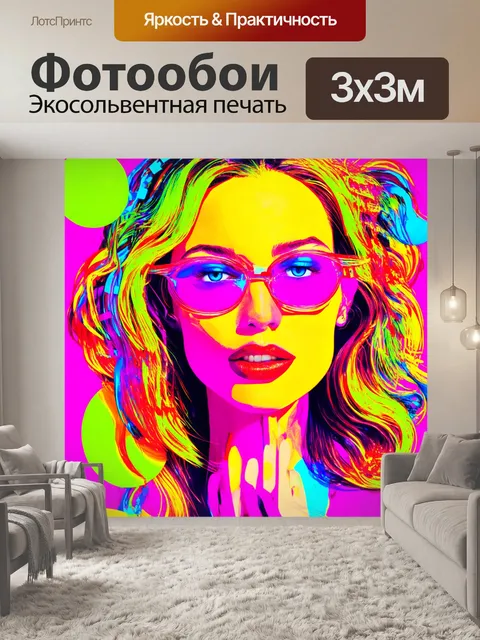Фотообои авторская работа в стиле поп-арт