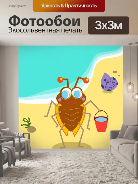 Фотообои Пляж Буг