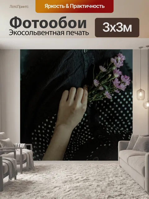 Фотообои Цветы
