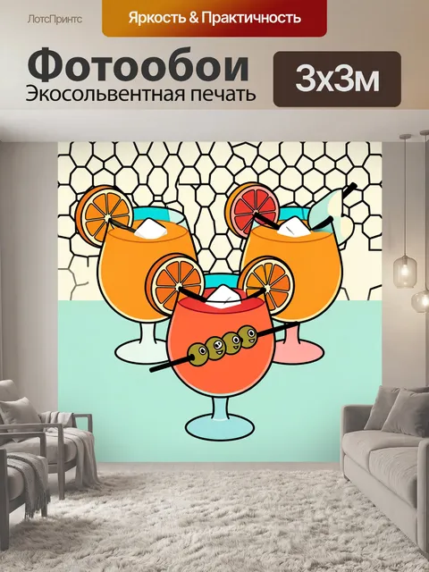 Фотообои Яркие коктейли с фруктами
