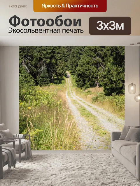 Фотообои лес