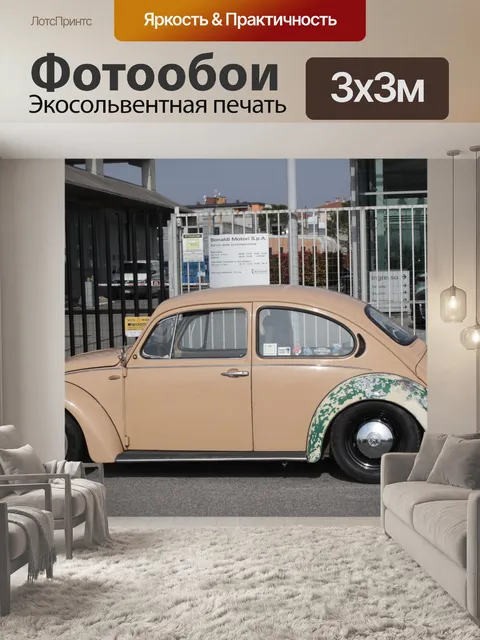 Фотообои Ошибка Volkswagen