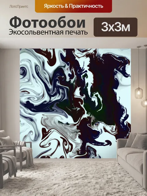 Фотообои Черный дым