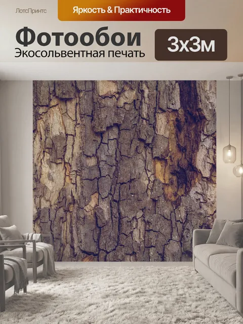 Фотообои Коричневая кора