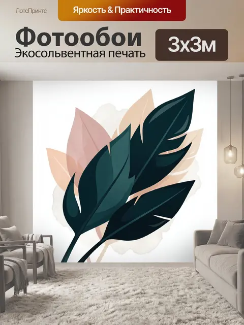 Фотообои Абстрактные тропические листья