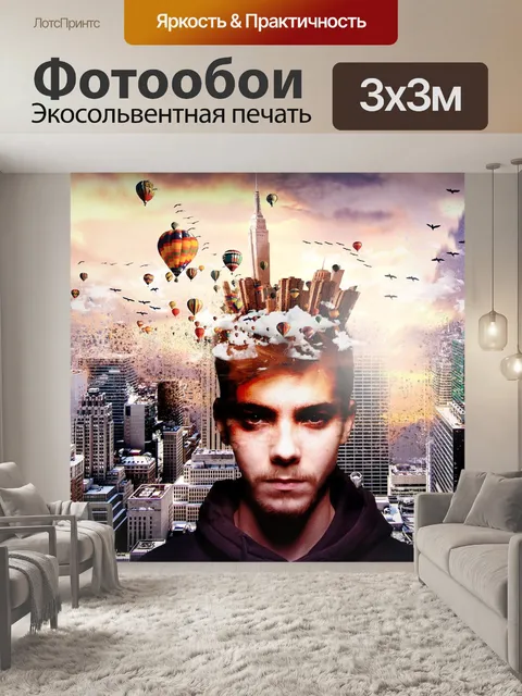Фотообои Город